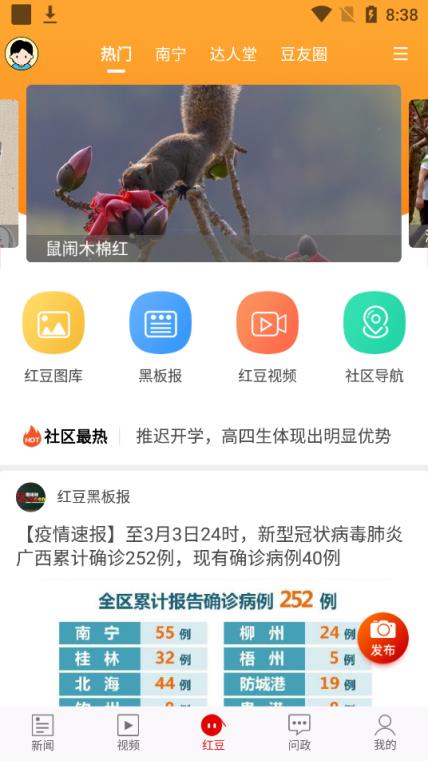广西新闻网壮观app空中课堂