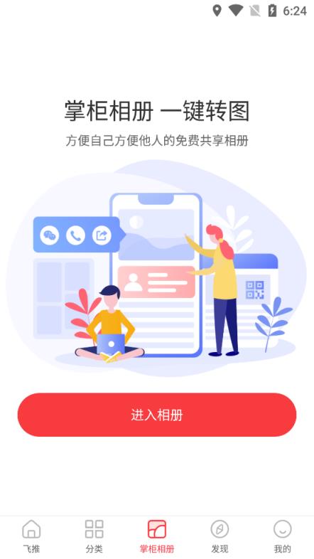 飞推破解版免金币
