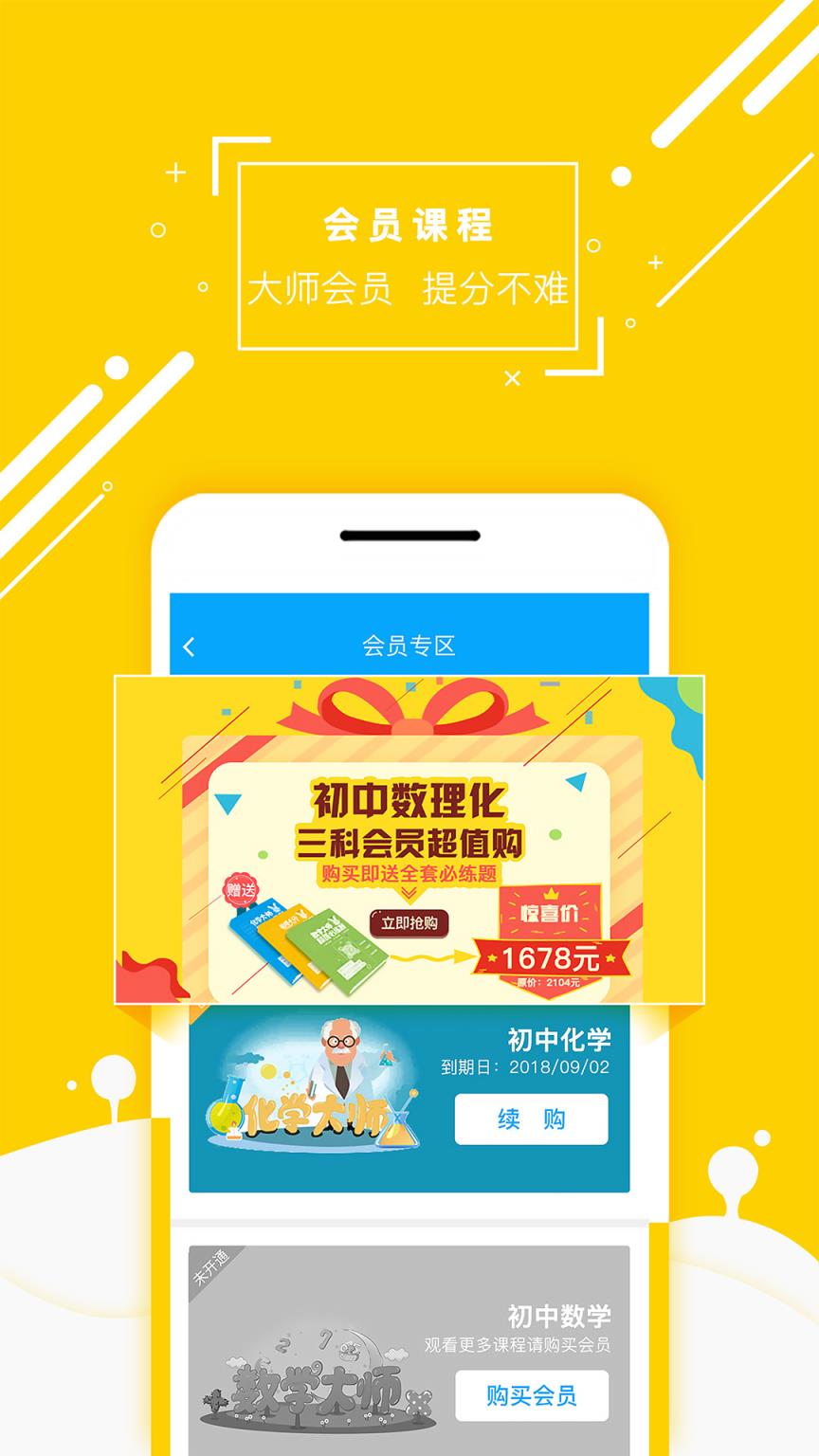 化学大师初高中版app