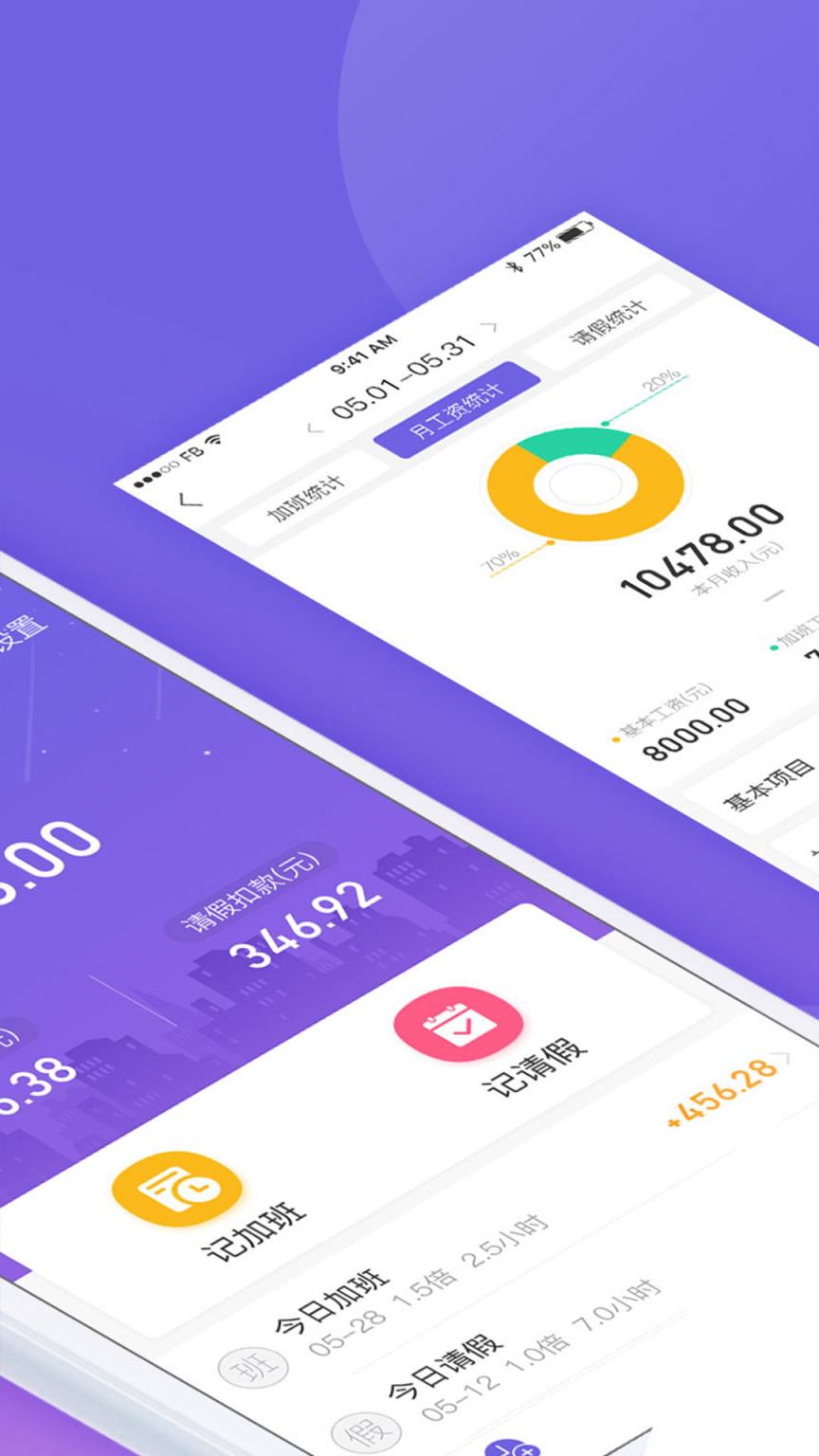 记加班记账app手机