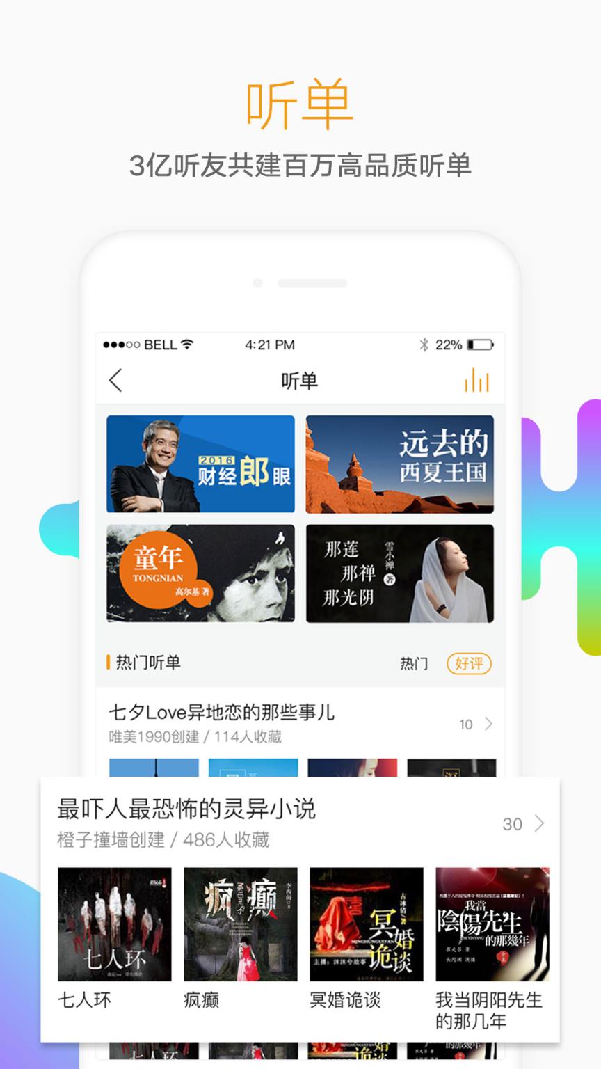 懒人听书高级版app