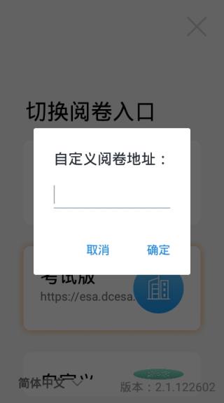 ESA阅卷app
