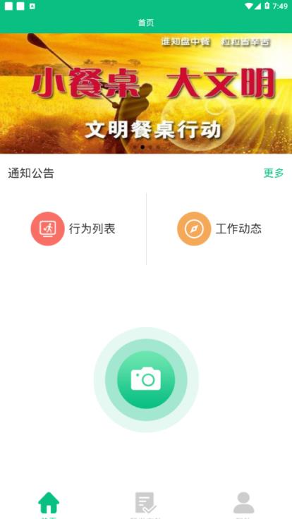 文明长治app