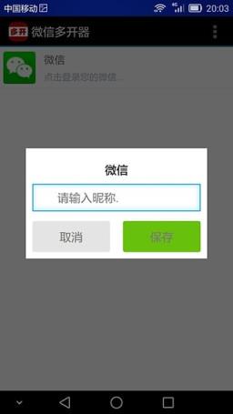 微信多开器免费安卓版