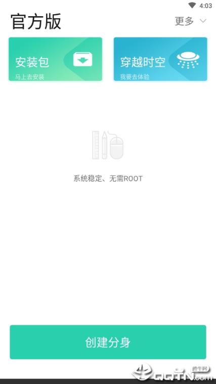 应用多开分身免费版