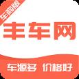 丰车网app