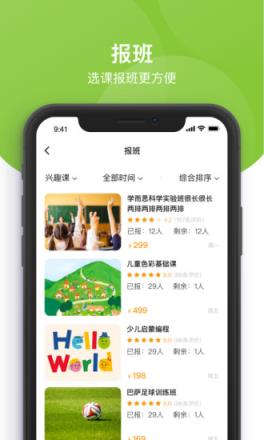 课后三点半家长端app手机