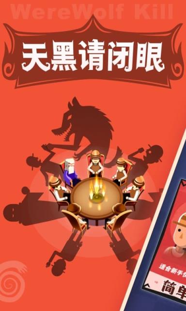 狼人杀口袋版app手机