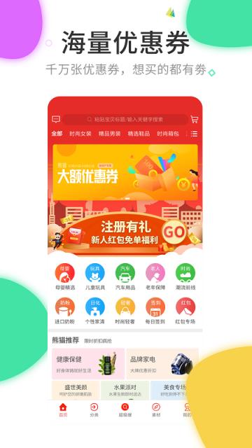熊猫聚惠app