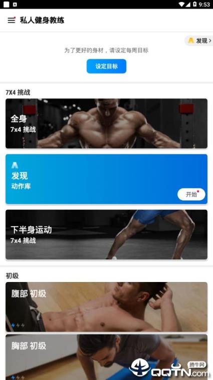 健身教练（Home Workout）
