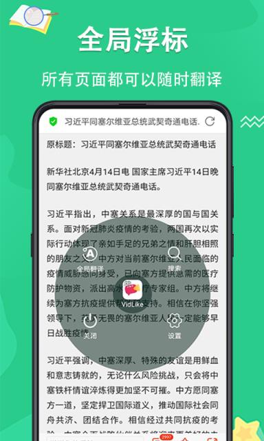 翻译软件app