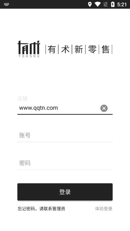 有术app店铺管理平台