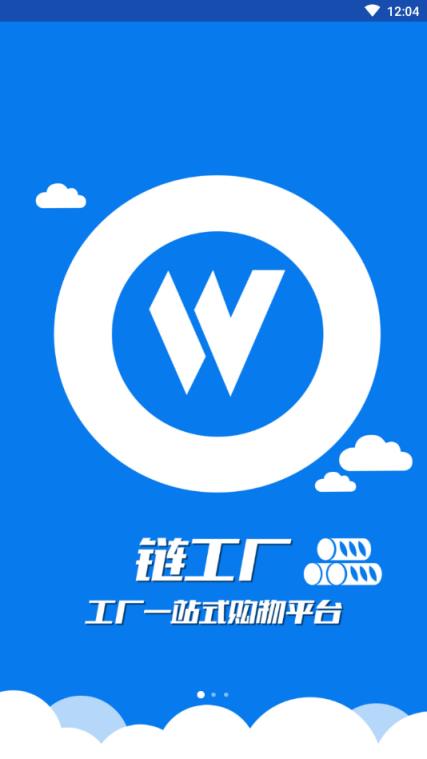 链工厂app最新版手机