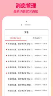 翼商城商家版app