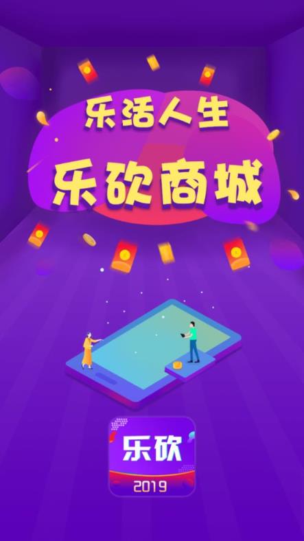 乐砍商城app