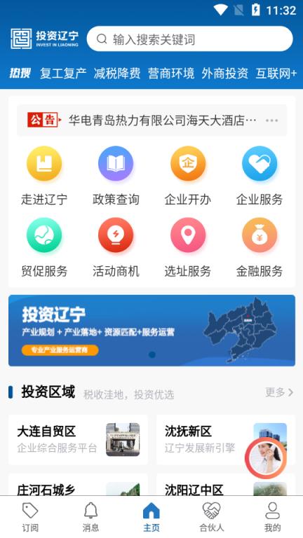 投资辽宁(招商平台)手机