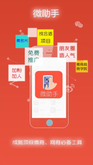 微信营销大师石青手机app