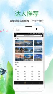 寻舍精品民宿旅游