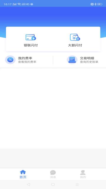 友惠(移动收款)