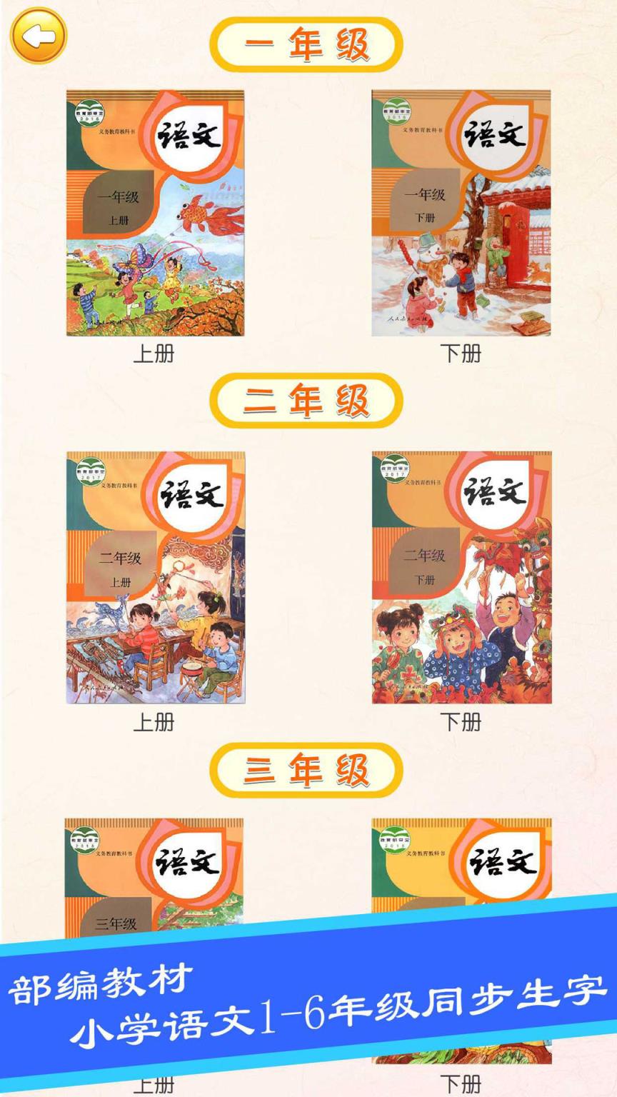 布丁儿童学写汉字app
