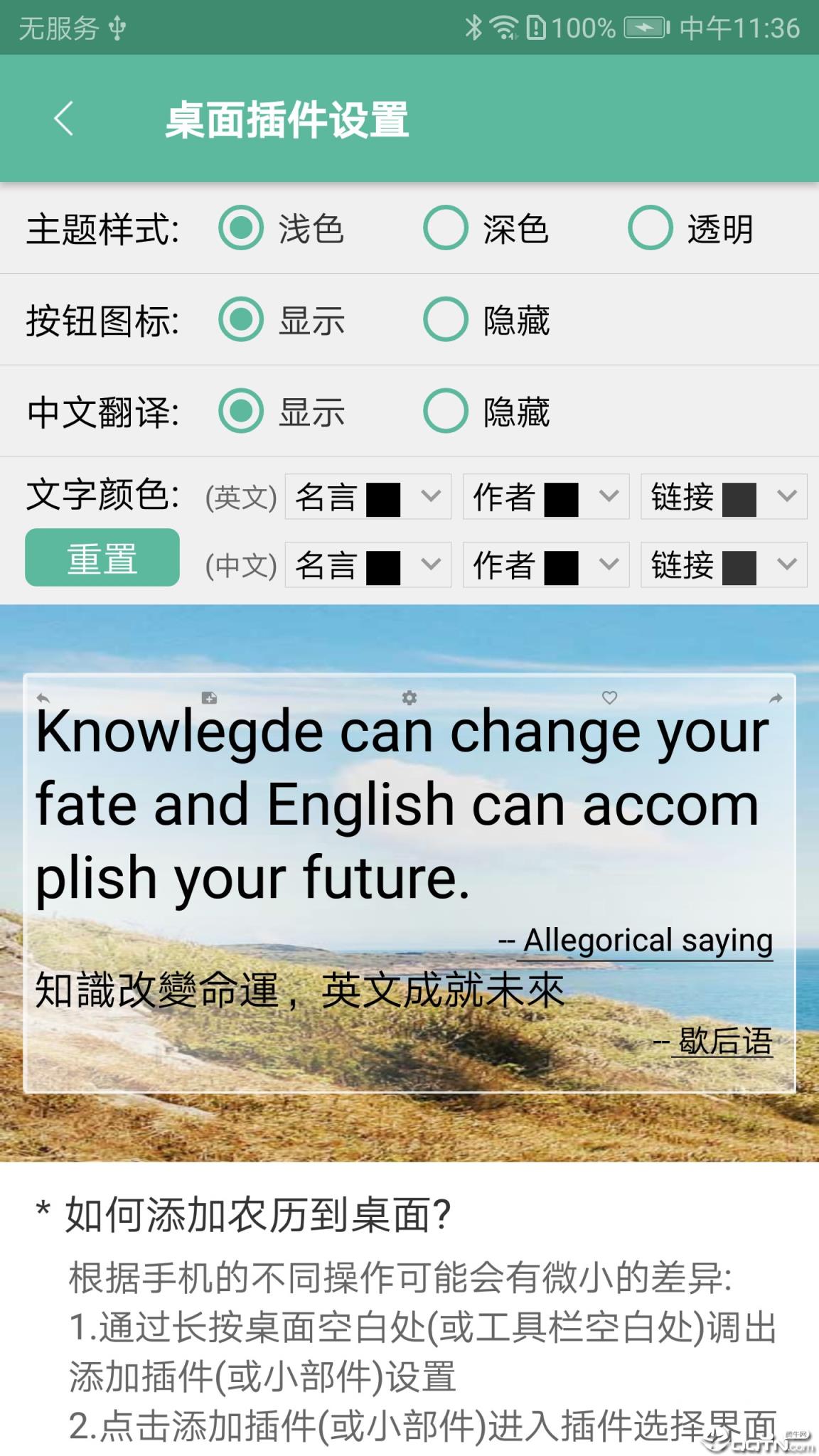 品質的英語名言學習培訓記誦服務項目,在每日一句app學習大量英語名句