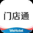 WeHotel门店通app