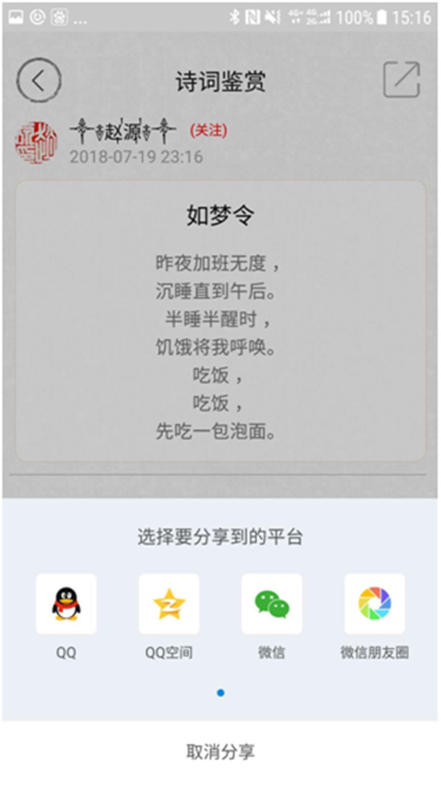 古诗词鉴赏app
