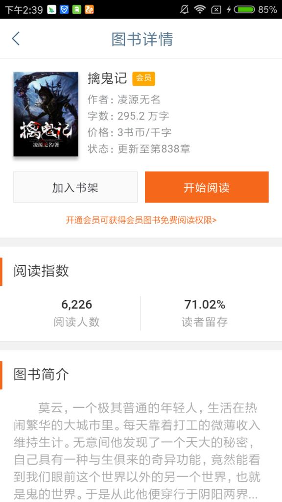 书包网小说电子书阅读器