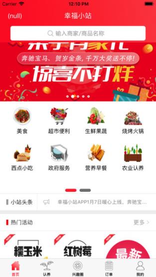 幸福小站app