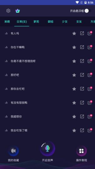 万能语音包变声器免费