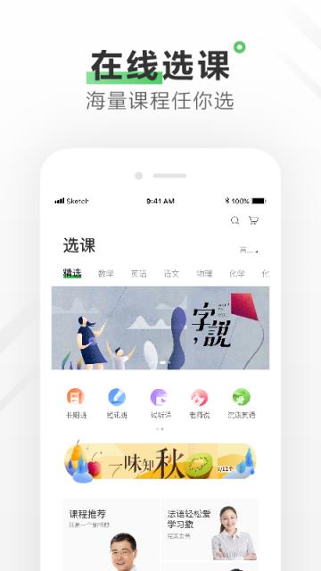 作业帮一课2.0版本