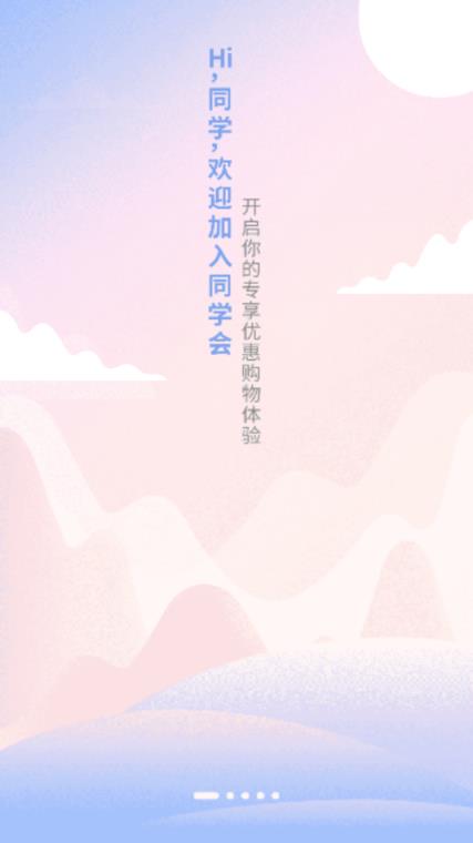 同学会app