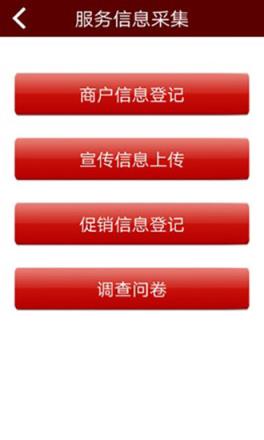 北京通e商户app
