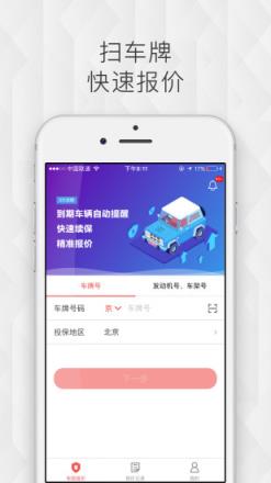 车险机器人app
