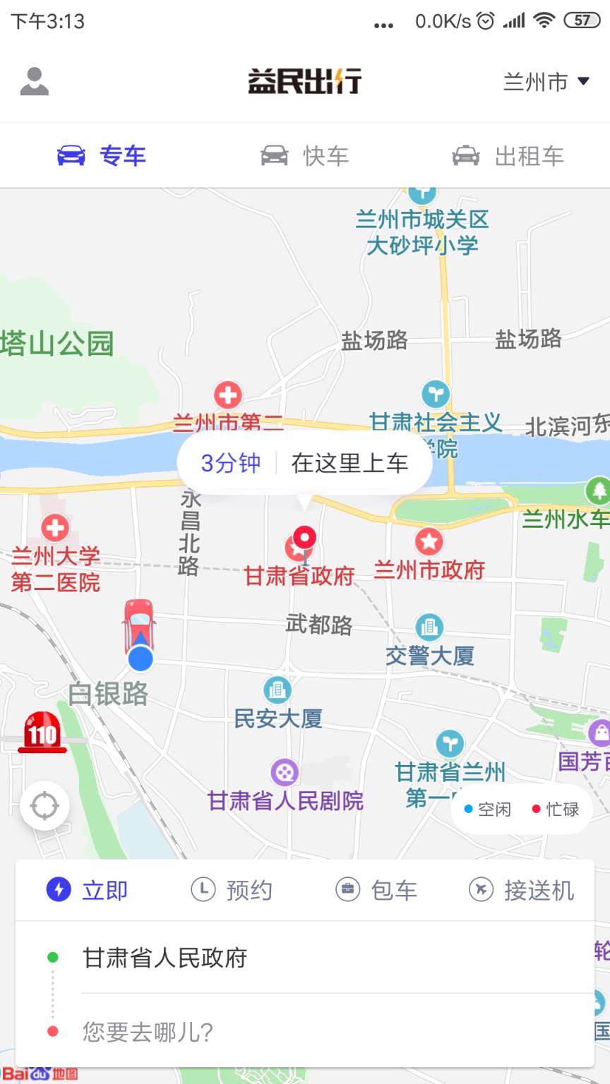 益民出行安卓版