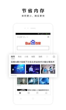 百度极速版手机