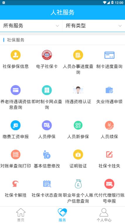 新疆智慧人社app