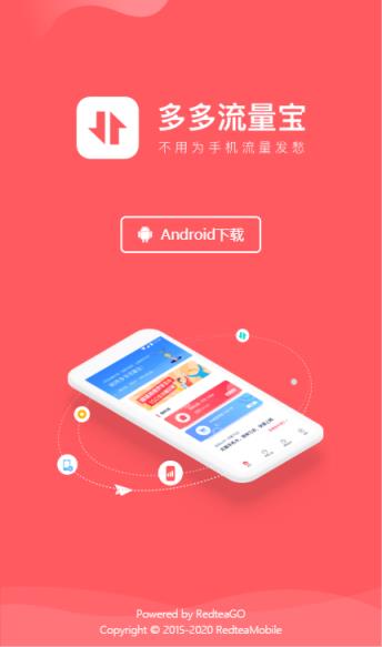多多流量宝官方app