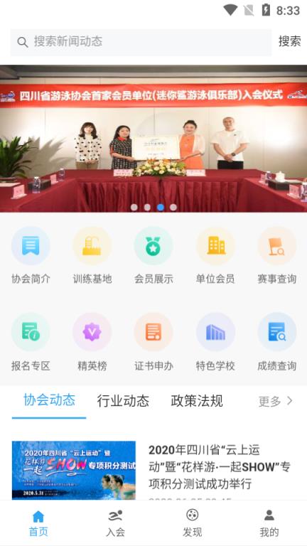 四川泳协app
