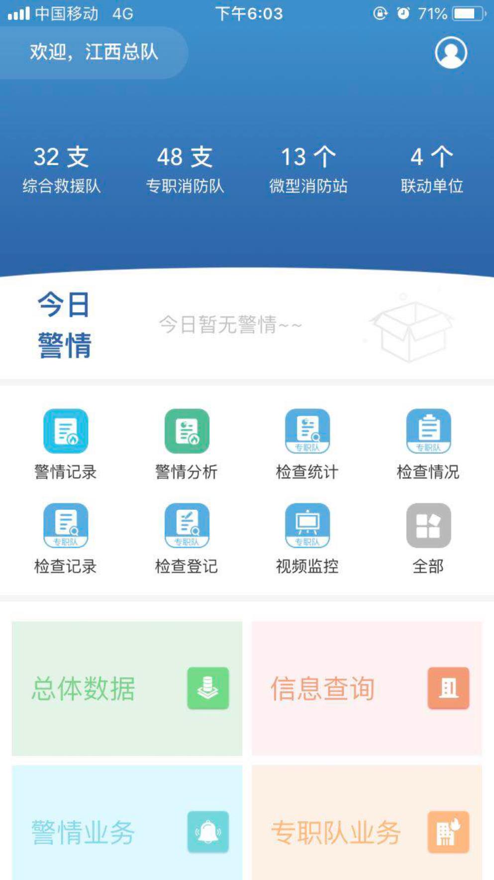 微联app