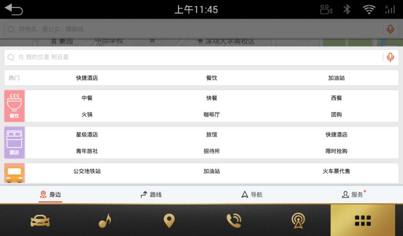 搜狗地图车机版