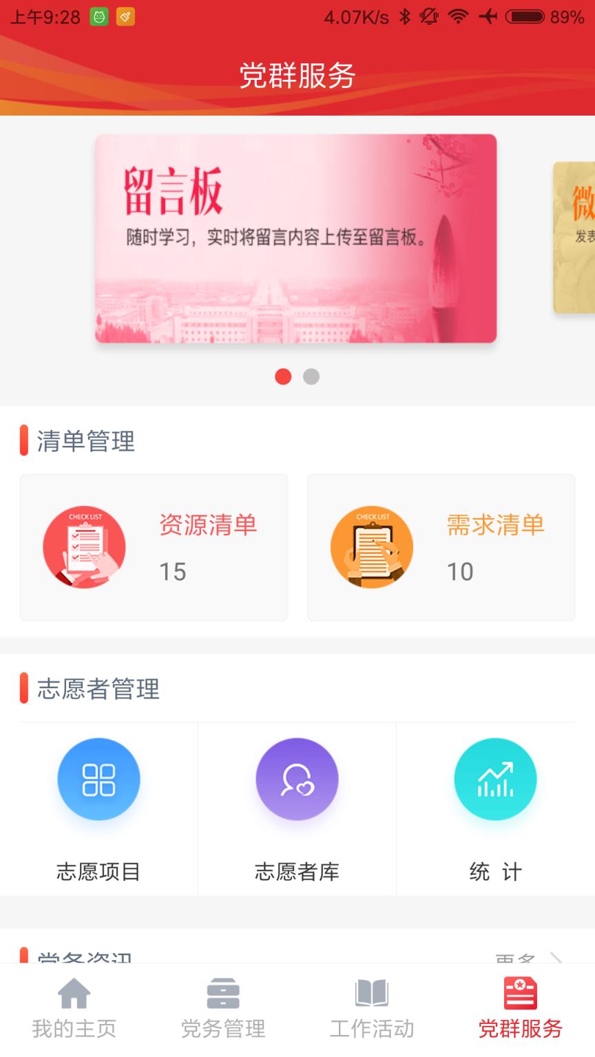 黄陵新区智慧党建云平台app