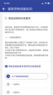 掌上学(驾驶员安全学习系统)