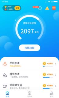 清理专家app