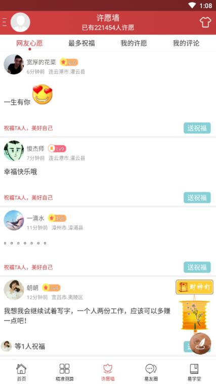 周易算命内购破解版