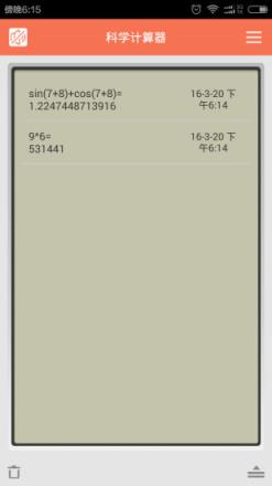 科学语音计算器app