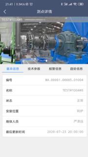 先云(工业设备监测)