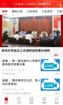 广东省总工会官方app
