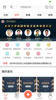 中域中医app