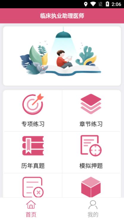 临床执业助理题库app
